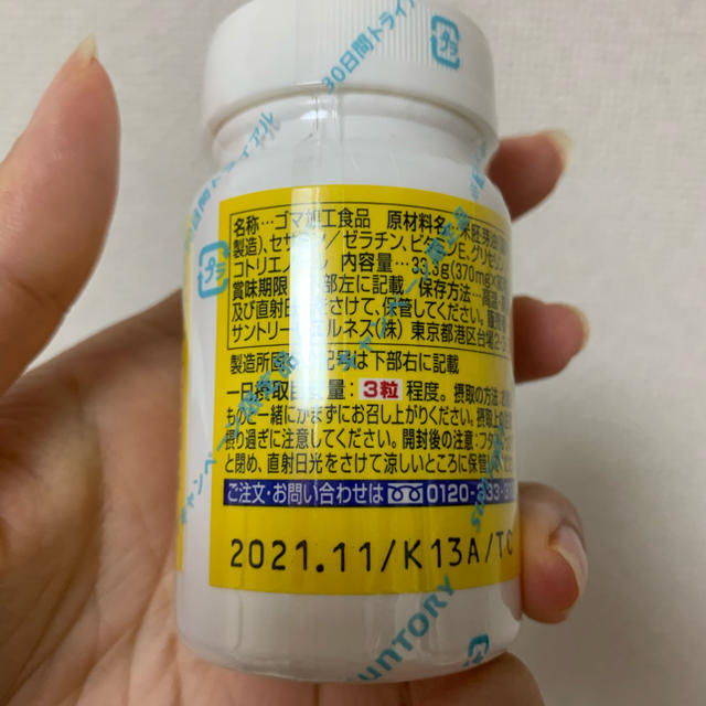 サントリー(サントリー)のセサミンEX 90粒入 食品/飲料/酒の健康食品(その他)の商品写真