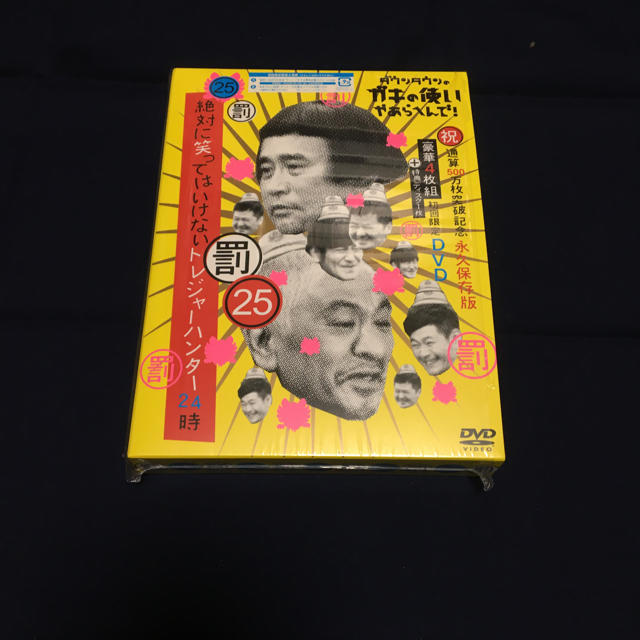 ダウンタウンのガキの使いやあらへんで!㊗通算500万枚突破記念永久保存版(25…