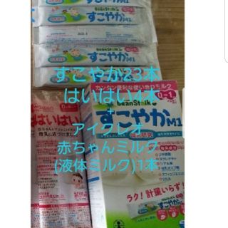 オオツカセイヤク(大塚製薬)のすこやか　はいはい　スティック　粉ミルク　アイクレオ　液体ミルク(その他)