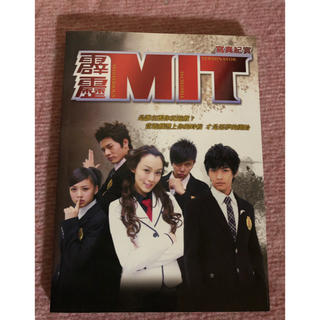 霹靂MIT(イケメン探偵倶楽部MIT)写真集(アート/エンタメ)