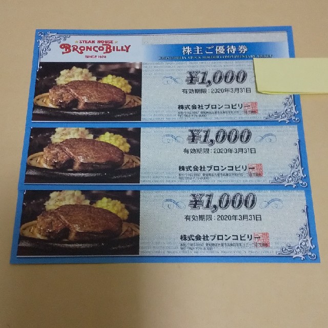 ブロンコビリー 株主優待 1000円券 X 3枚の通販 by たかち｜ラクマ