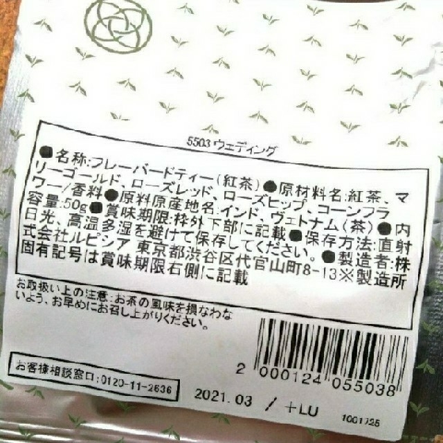 LUPICIA(ルピシア)の★☆ルピシア紅茶 ウェディング 茶葉 50g☆★ 食品/飲料/酒の飲料(茶)の商品写真