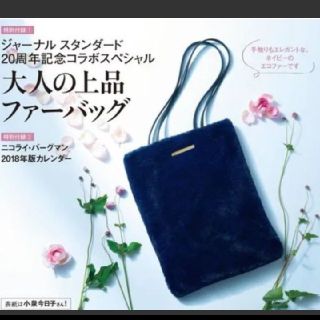 ジャーナルスタンダード(JOURNAL STANDARD)の137 GLOW 1月号 付録(トートバッグ)