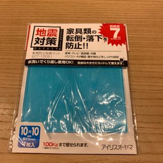 アイリスオーヤマ(アイリスオーヤマ)のアイリスオーヤマ　転倒防止　地震対策(防災関連グッズ)