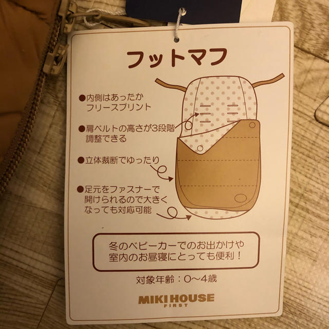 mikihouse(ミキハウス)のフットマフ キッズ/ベビー/マタニティの外出/移動用品(ベビーカー用アクセサリー)の商品写真