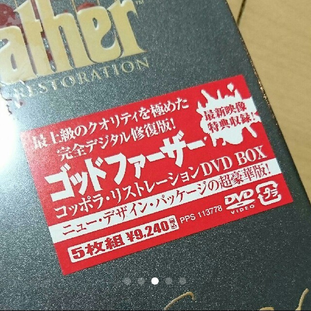 【DVD】『ゴッドファーザー コッポラ・リストレーション DVD-BOX』