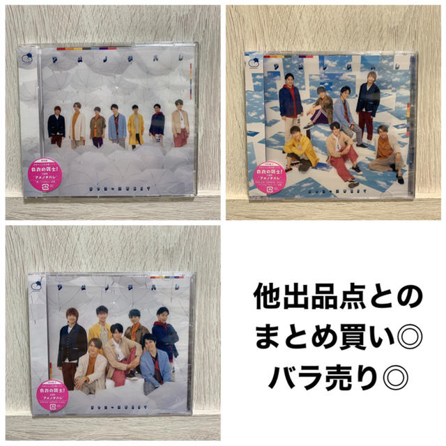 ジャニーズWEST(ジャニーズウエスト)のアメノチハレ 通常盤・初回限定盤A/B エンタメ/ホビーのタレントグッズ(アイドルグッズ)の商品写真