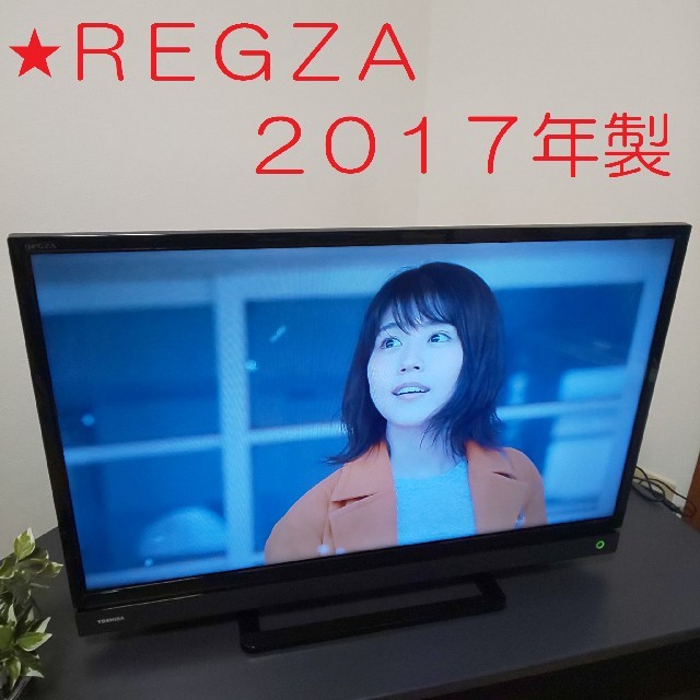 ☆★美品 ２０１７年製☆★東芝 高画質スタイリッシュREGZA 32型液晶テレビ