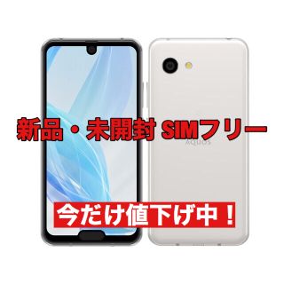 アクオス(AQUOS)のSHM09X5W(スマートフォン本体)