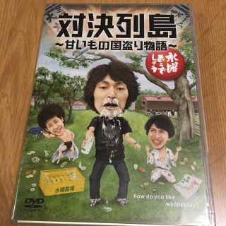 水曜どうでしょうDVD 対決列島(お笑い/バラエティ)