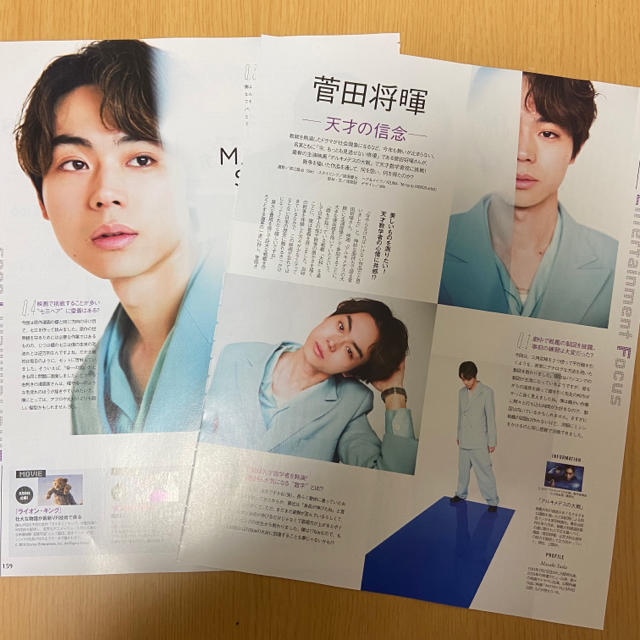 菅田将暉 切り抜きの通販 By バタ子 ラクマ 菅田将暉 切り抜きの通販 By バタ子 ラクマ
