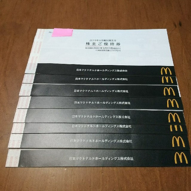 マクドナルド株主優待券 8冊分 1冊6枚セット 2020年3月31日まで 激安の