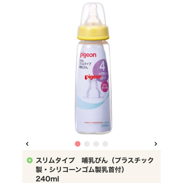 Pigeon - ピジョン スリムタイプ哺乳びん プラスチック製（240ml）2本