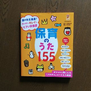 保育のうた155(童謡/子どもの歌)