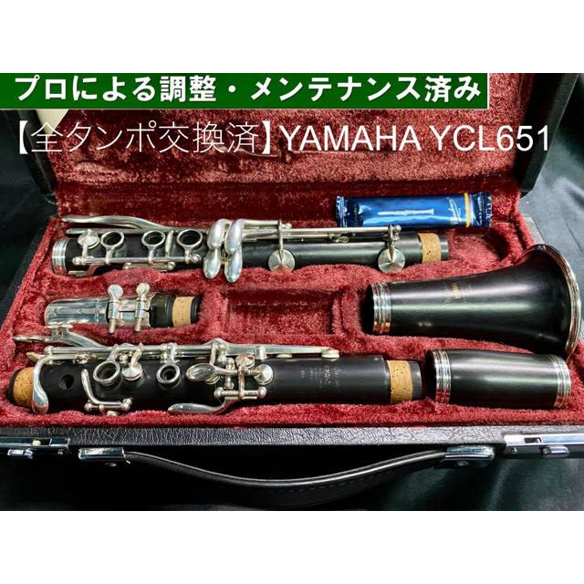 【良品 メンテナンス済】YAMAHA YCL651 クラリネット | フリマアプリ ラクマ