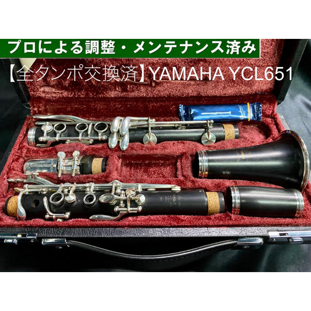 良品 メンテナンス済】YAMAHA YCL651 クラリネット-