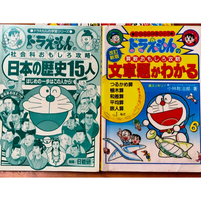 小学館(ショウガクカン)のドラえもん　おもしろ攻略 ルルロロ様専用 エンタメ/ホビーの本(語学/参考書)の商品写真