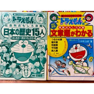 ショウガクカン(小学館)のドラえもん　おもしろ攻略 ルルロロ様専用(語学/参考書)