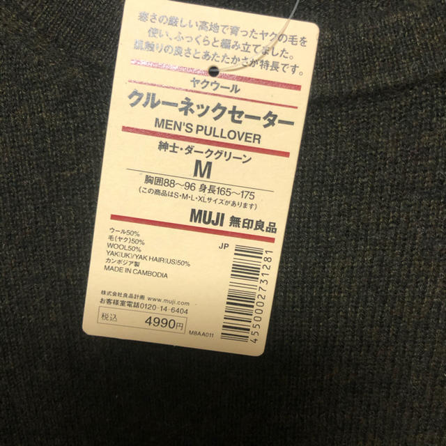 MUJI (無印良品)(ムジルシリョウヒン)の無印良品　ヤクウールセーター　メンズMサイズ メンズのトップス(ニット/セーター)の商品写真