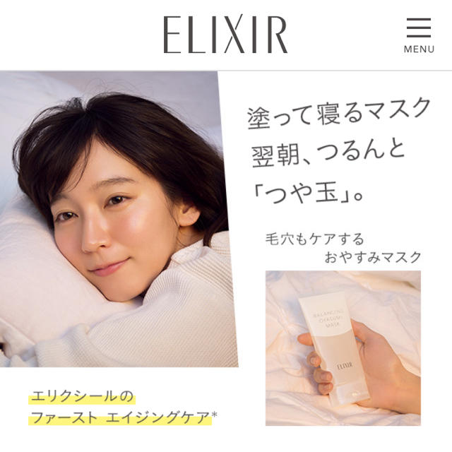 ELIXIR(エリクシール)のエリクシール おやすみマスク コスメ/美容のスキンケア/基礎化粧品(パック/フェイスマスク)の商品写真