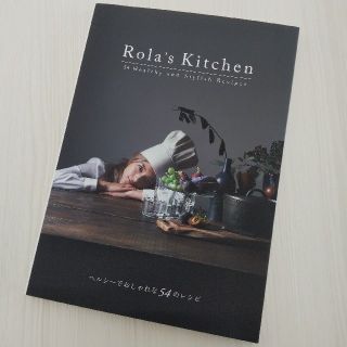 ローラ レシピ本 Rola’s Kitchen(料理/グルメ)