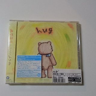 新垣結衣 セカンドアルバム hug(ポップス/ロック(邦楽))