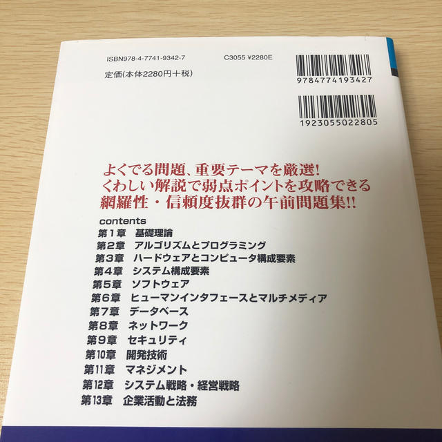 応用情報技術者 問題集【午前】 エンタメ/ホビーの本(資格/検定)の商品写真