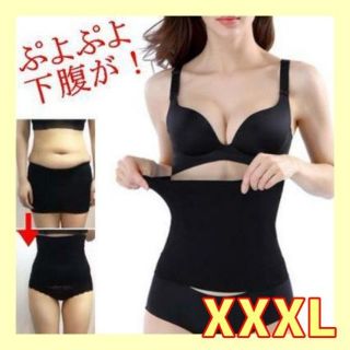 XXXL 黒 レディース シェイプアップ 腹巻き 引き締め(アンダーシャツ/防寒インナー)