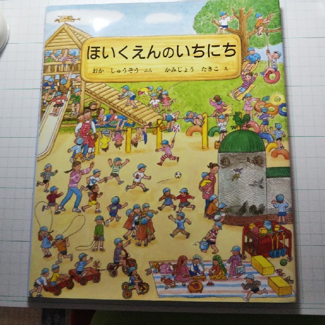 保育士試験実技対策‼️ほいくえんのいちにち エンタメ/ホビーの本(絵本/児童書)の商品写真