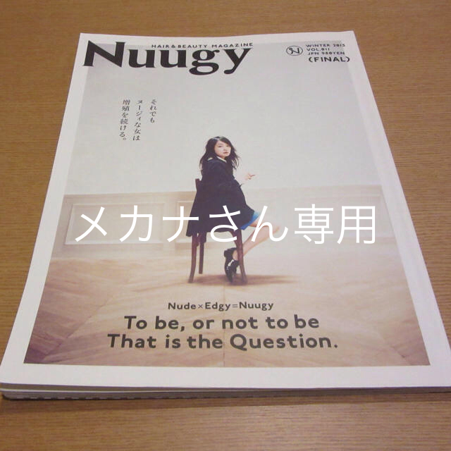 【専用です】Nuggyと白ブラウス エンタメ/ホビーの雑誌(ファッション)の商品写真