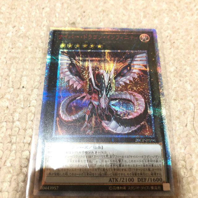 bako　　美品 サイバードラゴンインフィニティ 20th 20thシーク