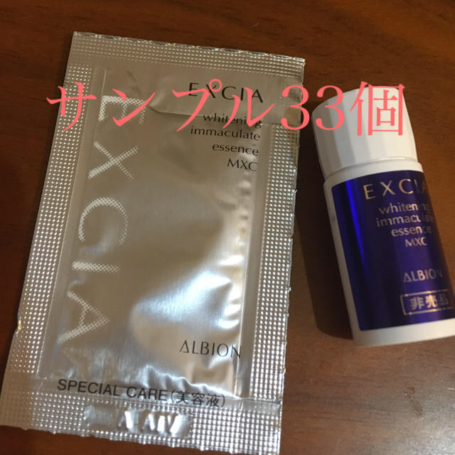 アルビオンイマキュレートMXCサンプル33個