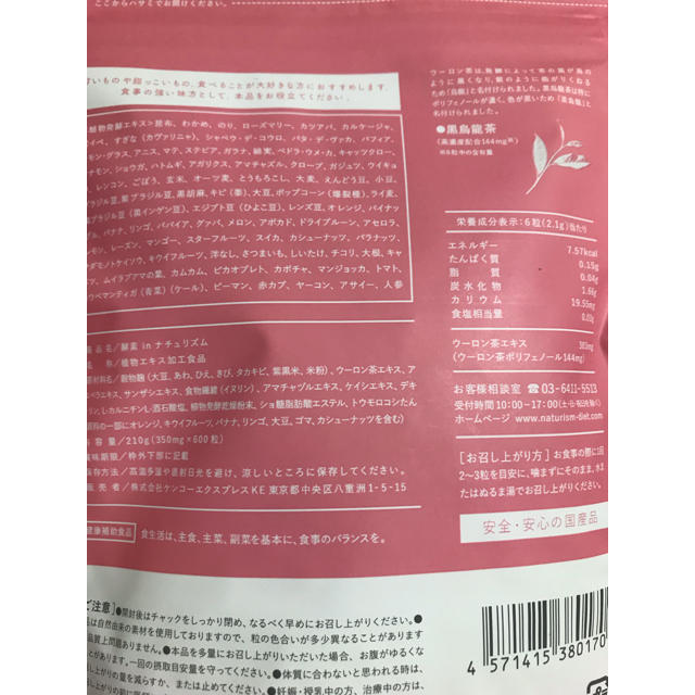 Cosme Kitchen(コスメキッチン)の酵素 in ナチュリズム ピンク 600粒 食品/飲料/酒の食品(その他)の商品写真