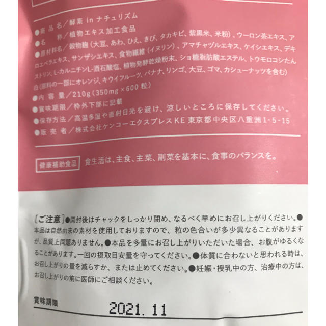 Cosme Kitchen(コスメキッチン)の酵素 in ナチュリズム ピンク 600粒 食品/飲料/酒の食品(その他)の商品写真