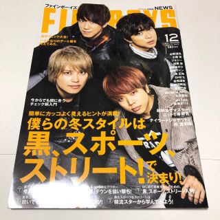 ニュース(NEWS)のFINEBOYS ファインボーイズ 2018年12月号 NEWS表紙(ファッション)