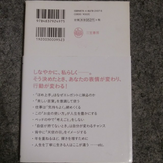 「美しく生きる人」一日２４時間の“時間割” エンタメ/ホビーの本(文学/小説)の商品写真