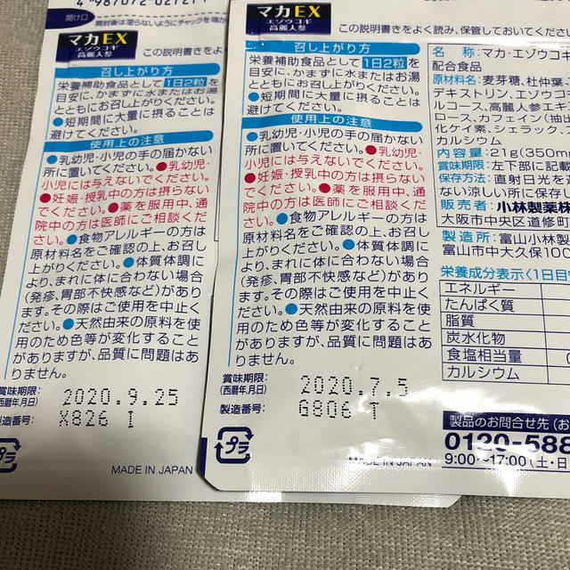 小林製薬(コバヤシセイヤク)の小林製薬　マカＥＸ　30日分　２点・60日分 食品/飲料/酒の健康食品(その他)の商品写真