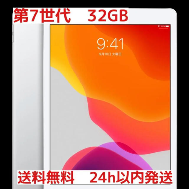 iPad 第7世代 Wi-Fi 32GBタブレット