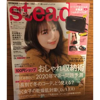 タカラジマシャ(宝島社)の【美品】steady 1月号(ファッション)