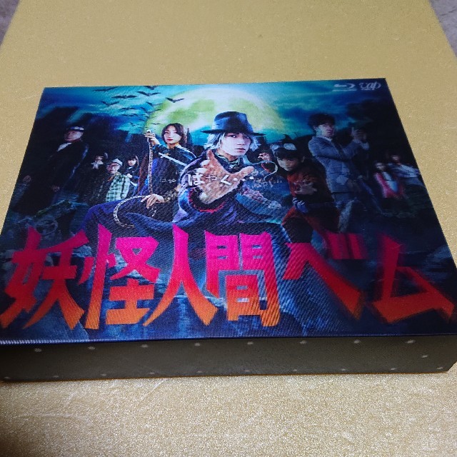 初回『妖怪人間ベム・映画』Blu-ray-BOX