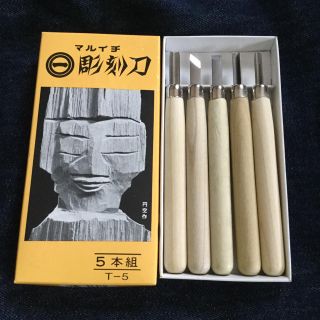 マルイチ　彫刻刀　5本組　新品未使用(その他)