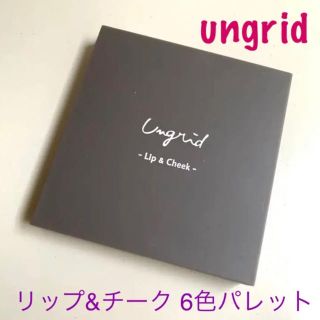 アングリッド(Ungrid)のungrid × gina リップ&チーク6色パレット(コフレ/メイクアップセット)