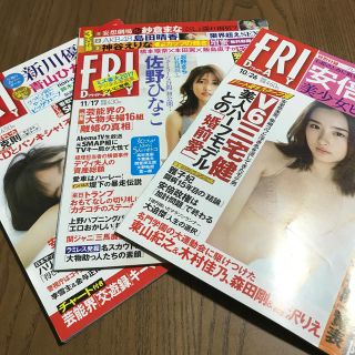 コウダンシャ(講談社)のFRIDAY   3冊セット！750円！！(アート/エンタメ/ホビー)