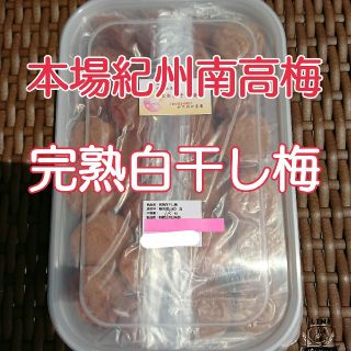 本場紀州南高梅 みなべ町産
チョコット訳あり☆完熟白干し梅1kg(漬物)