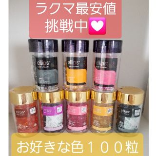 エリップス(ellips)のエリップス　ellips　お好きな色100粒(トリートメント)