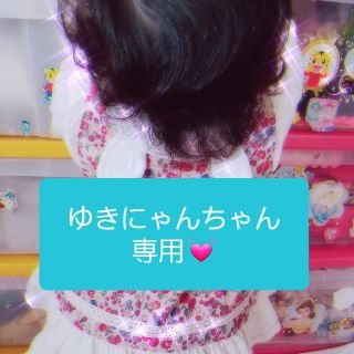 アースマジック(EARTHMAGIC)のゆきにゃんちゃん専用💓(その他)