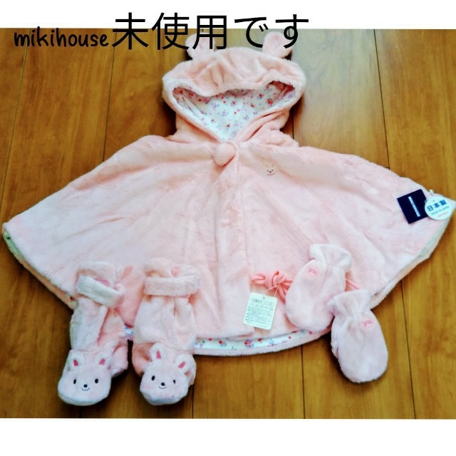 mikihouse(ミキハウス)のミキハウスポンチョセット キッズ/ベビー/マタニティのベビー服(~85cm)(カーディガン/ボレロ)の商品写真