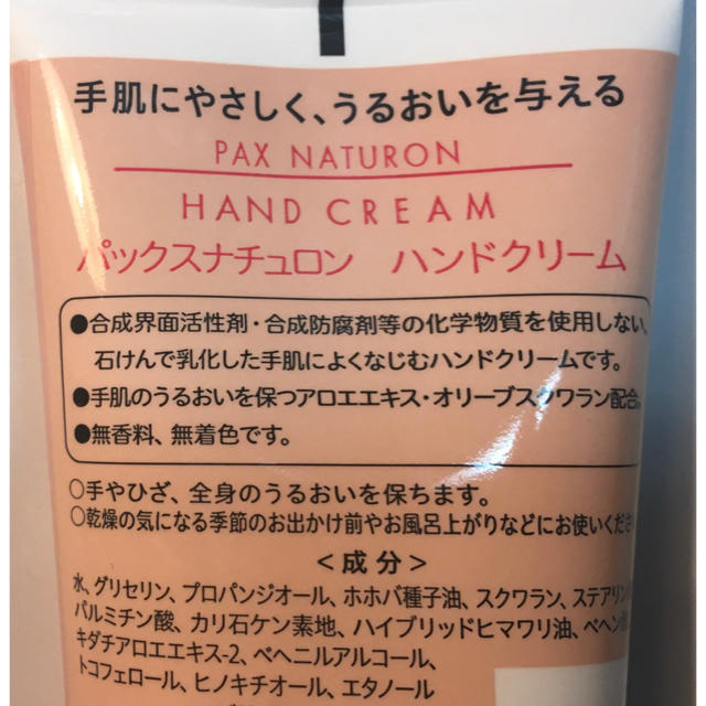 681円 最安値 PAX NATURON パックスナチュロン パックスナチュロンハンドクリーム 無香料 70g