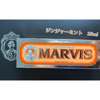 マービス(MARVIS)の【新品未開封】MARVIS（マービス）ジンジャーミント25ml♪歯磨き粉(歯磨き粉)