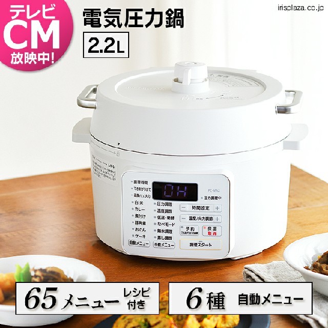 電気圧力鍋 2.2L PC-MA2 ホワイト 新品 | bombaytools.com